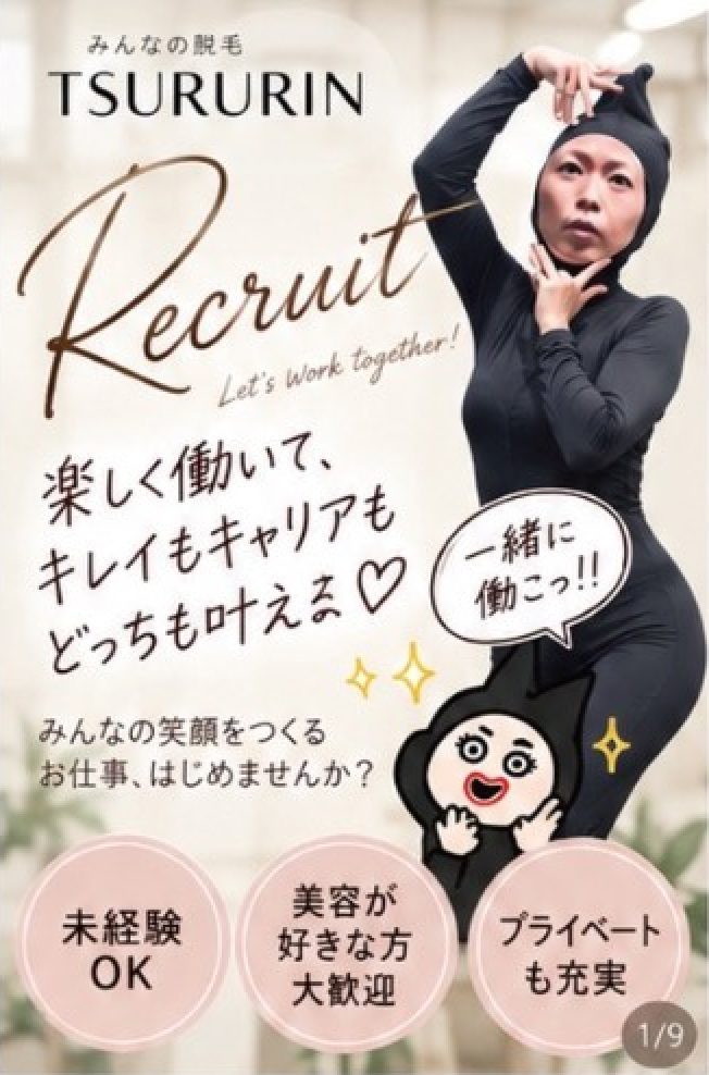 楽しく働いて、キレイもキャリアもどっちも叶える。未経験OK・美容が好きな方大歓迎・プライベートも充実