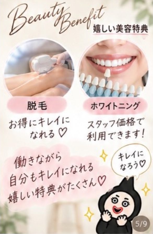嬉しい美容特典：脱毛がお得に、ホワイトニングもスタッフ価格で利用できます