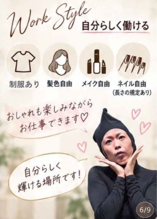 自分らしく働けるワークスタイル：制服あり、髪色・メイク・ネイル自由