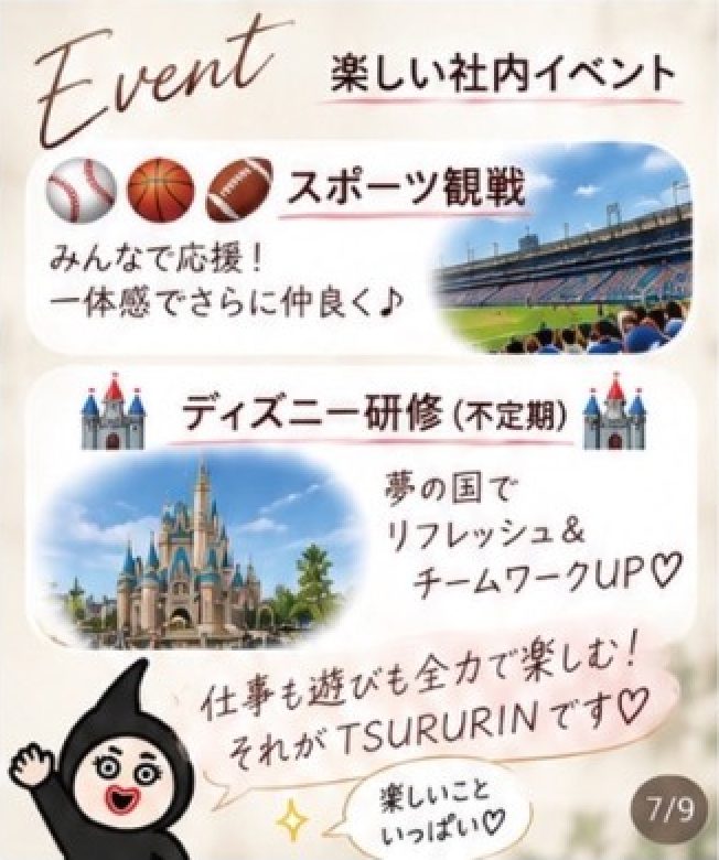 楽しい社内イベント：スポーツ観戦、ディズニー研修（不定期）