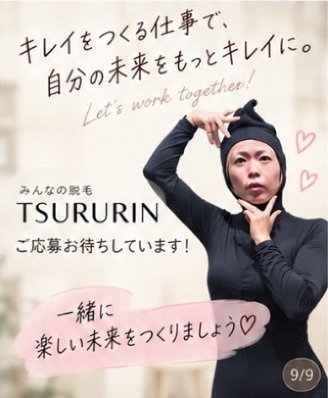 キレイをつくる仕事で、自分の未来をもっとキレイに。ご応募お待ちしています