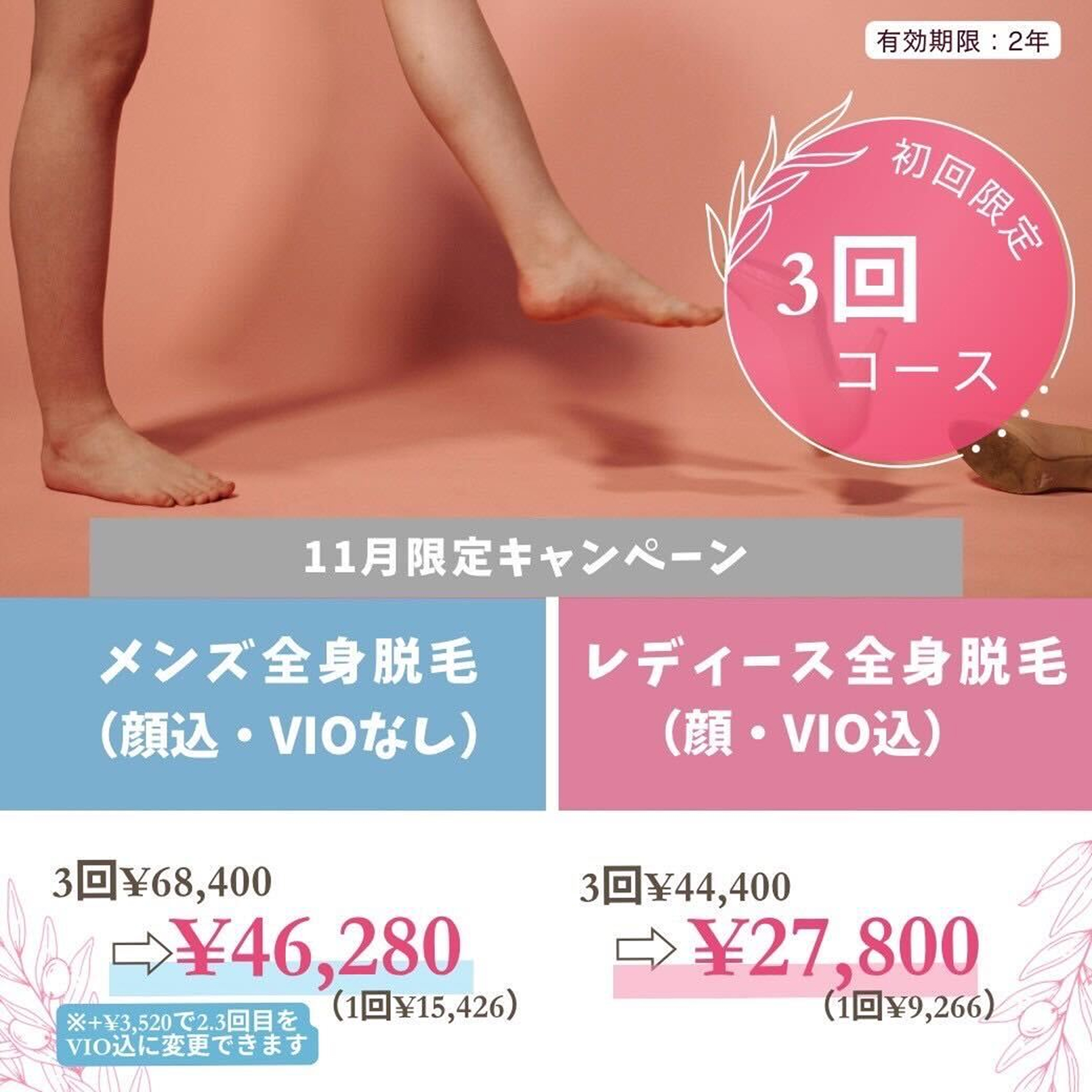 通常価格22,800円が9,800円に割引された、男性向け全身脱毛キャンペーンの案内画像。